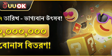 বন্ধু রেফারেল বোনাস